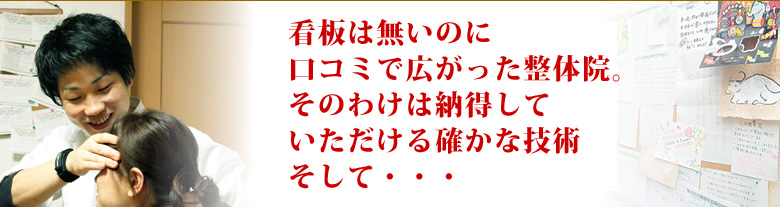 看板はないのに患者さんが集まる袋井市・磐田市の整体院、要整体。